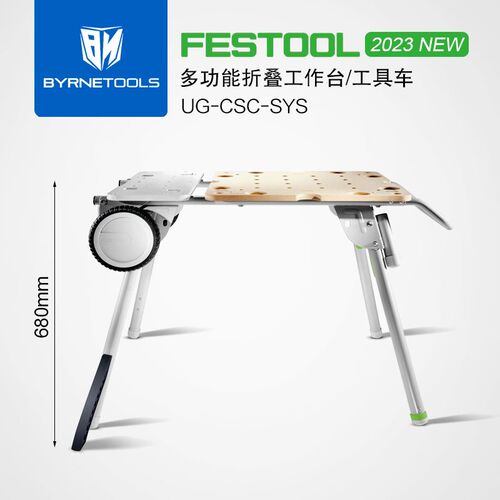 FESTOOL德国费斯托多功能折叠工作台UG-CSC-SYS木工工具车工作桌