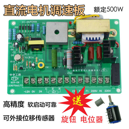 SCR-08直流马达调速板控制板220v调速器 制袋机调速板500W/800W