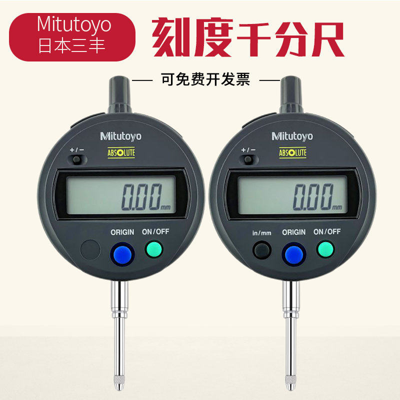日本三丰数显百分表 543-782B 781B 791B 高精度电子指示表