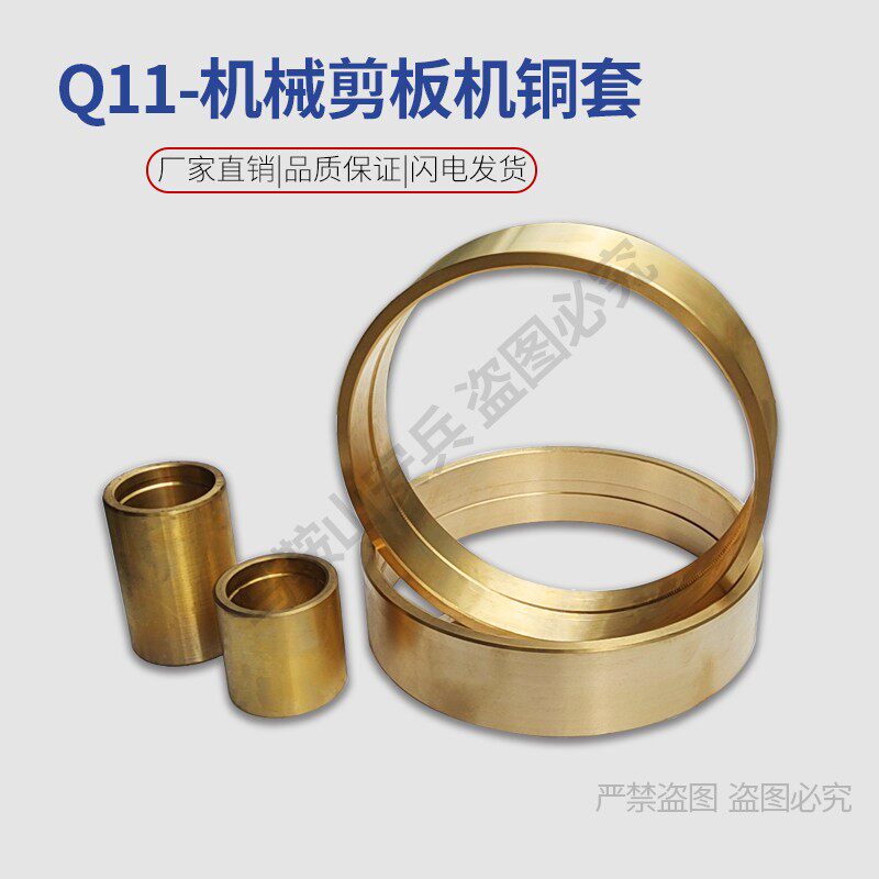 Q113*1300/1500机械剪板机配件铜套传动轴外径75/275连杆刀片螺丝