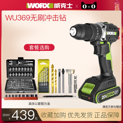 威克士WU369工业级20V锂电无刷冲击钻充电式手电转钻电动螺丝刀