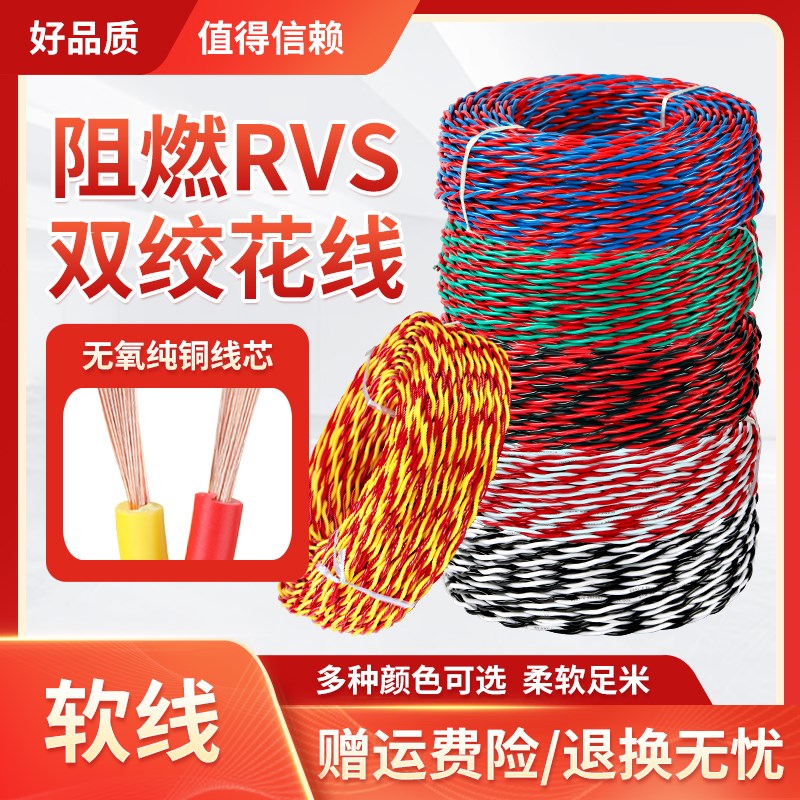 花线电线软家用RVS纯铜2芯1/1.5/2.5平方充电源线LED灯头线双绞线