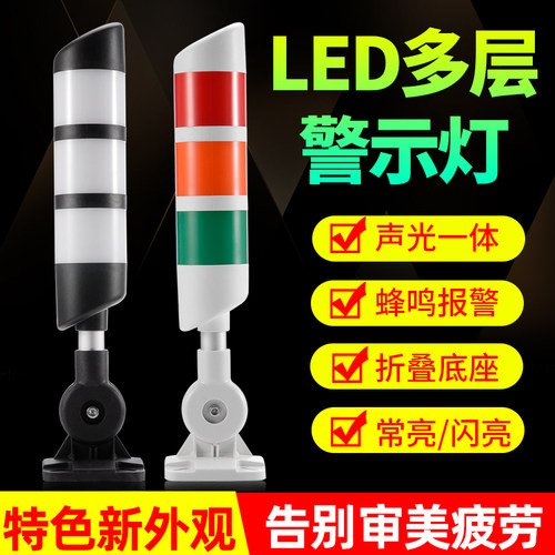 三色灯led多层警示灯机床讯号灯报警指示灯24v闪烁声光塔灯可折叠