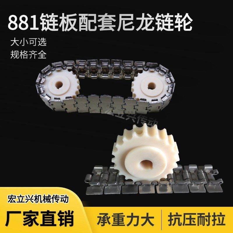 881TAB两件式主从动轮19齿21齿25齿链板配套齿轮驱动平板塑钢尼龙