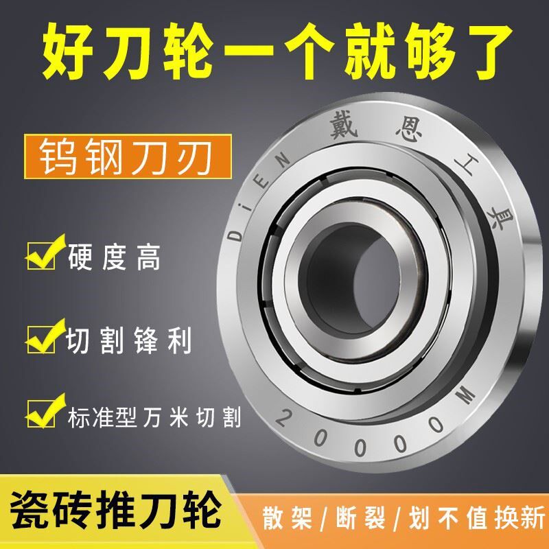 瓷砖推刀刀头手动划玻璃切割机地砖超硬合金滚轮刀片神器专用刀轮