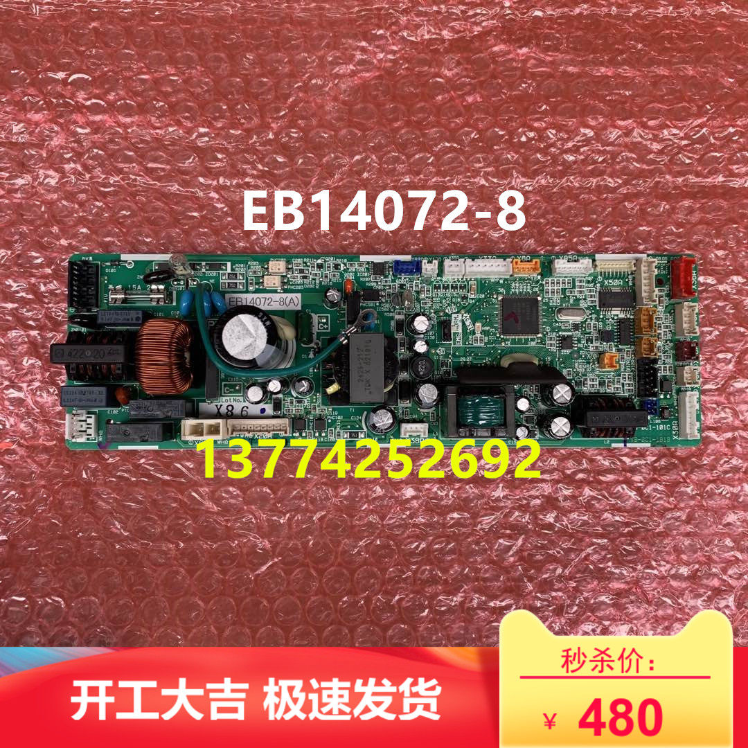 全新大金空调内机电脑板EB14072-8电路板水热交换器NH3X224AAV