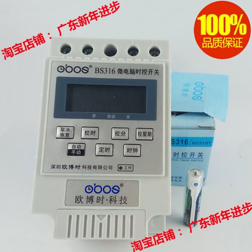 欧博时OBOS科技BS316 微电脑时控开关KG316T 时间控制器定时开关