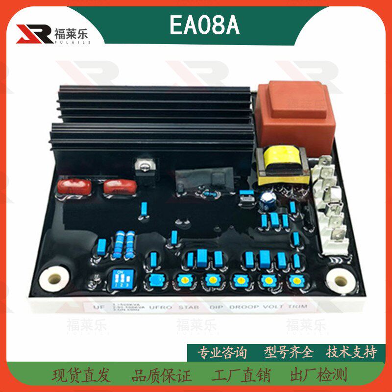 固也泰EA08A无刷发电机组调压板自动电压励磁板调节器 AVR 稳压板