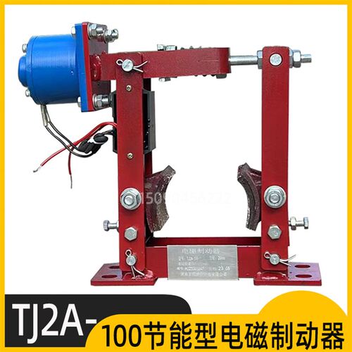 节能型电磁制动器TJ2A-100/200/300/400/500/600电磁鼓式制动器