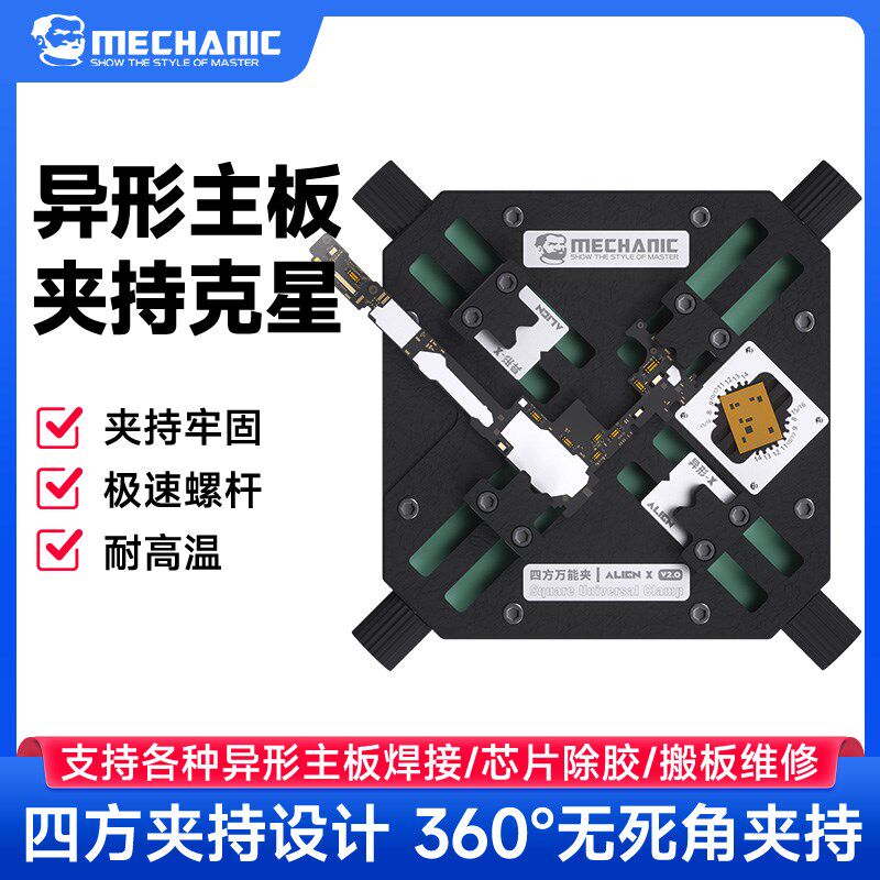 维修佬手机维修卡具多功能主板芯片固定台夹具异形万能夹具定位台