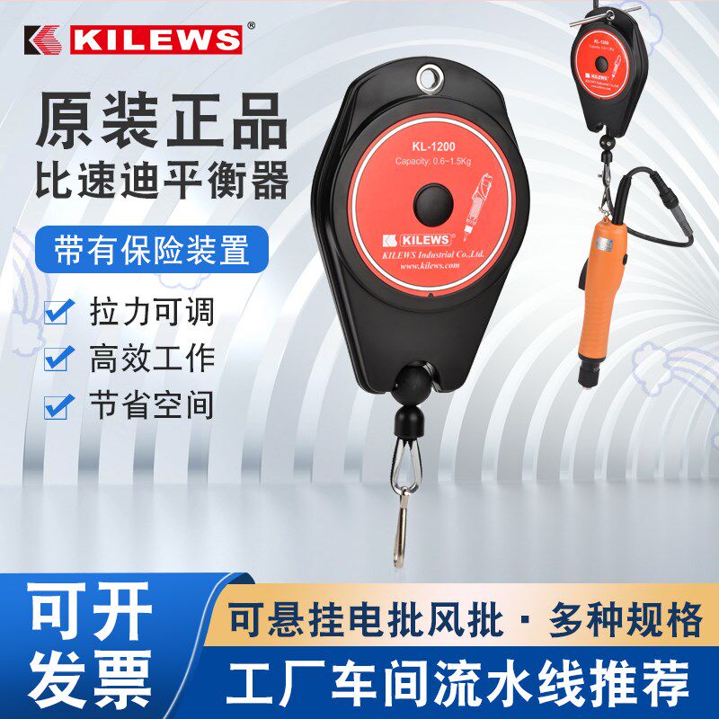 奇力速原装平衡器KL-600/KL1200/KL2000电动螺丝刀起子 挂钩 吊秤