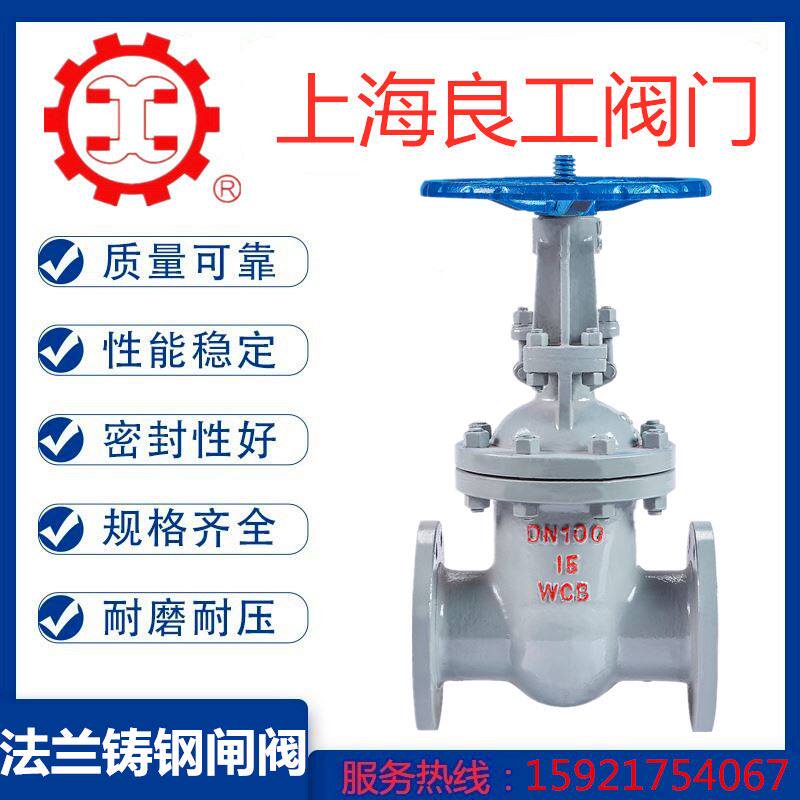 上海良工沪工精工阀门Z41H-16C铸钢法兰蒸汽导热油过高温明杆闸阀
