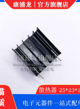 黑色针 散热 TO-220 三极管 铝散热片25*23*16MM 铝制散热器