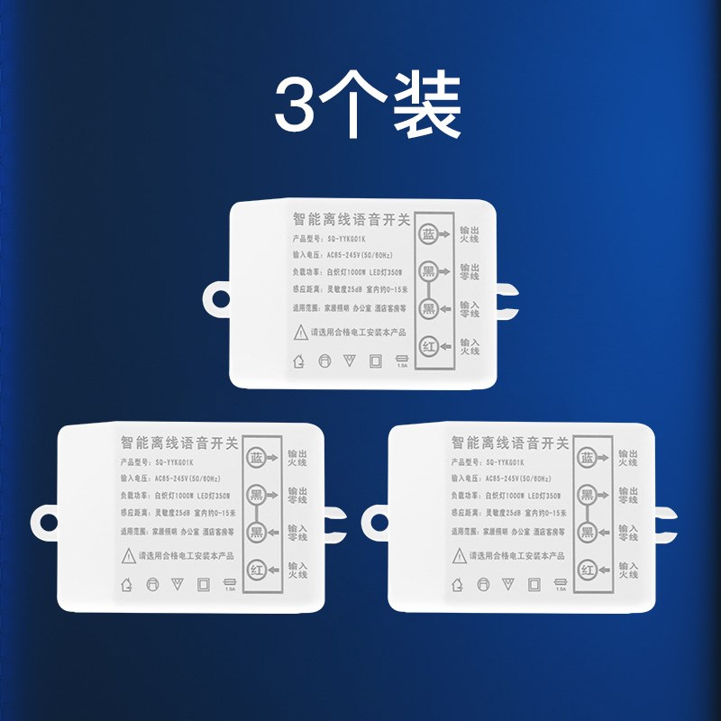 智能离线语音开关大功率不联网声控小孩客厅说话控制遥控自动关灯