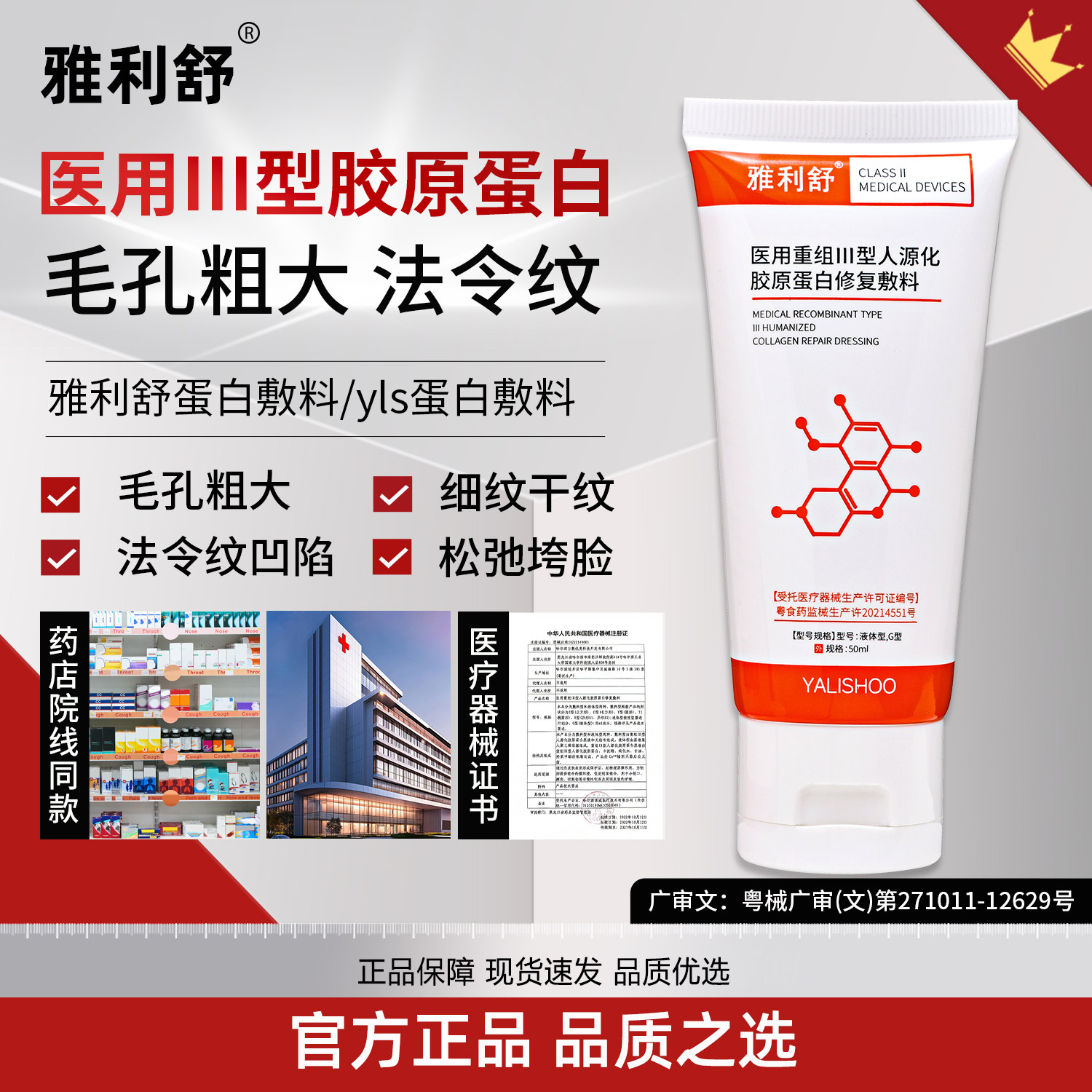 雅利舒yls医用重组Ⅲ型人源化胶原蛋白修复敷料护理膜医用型正品