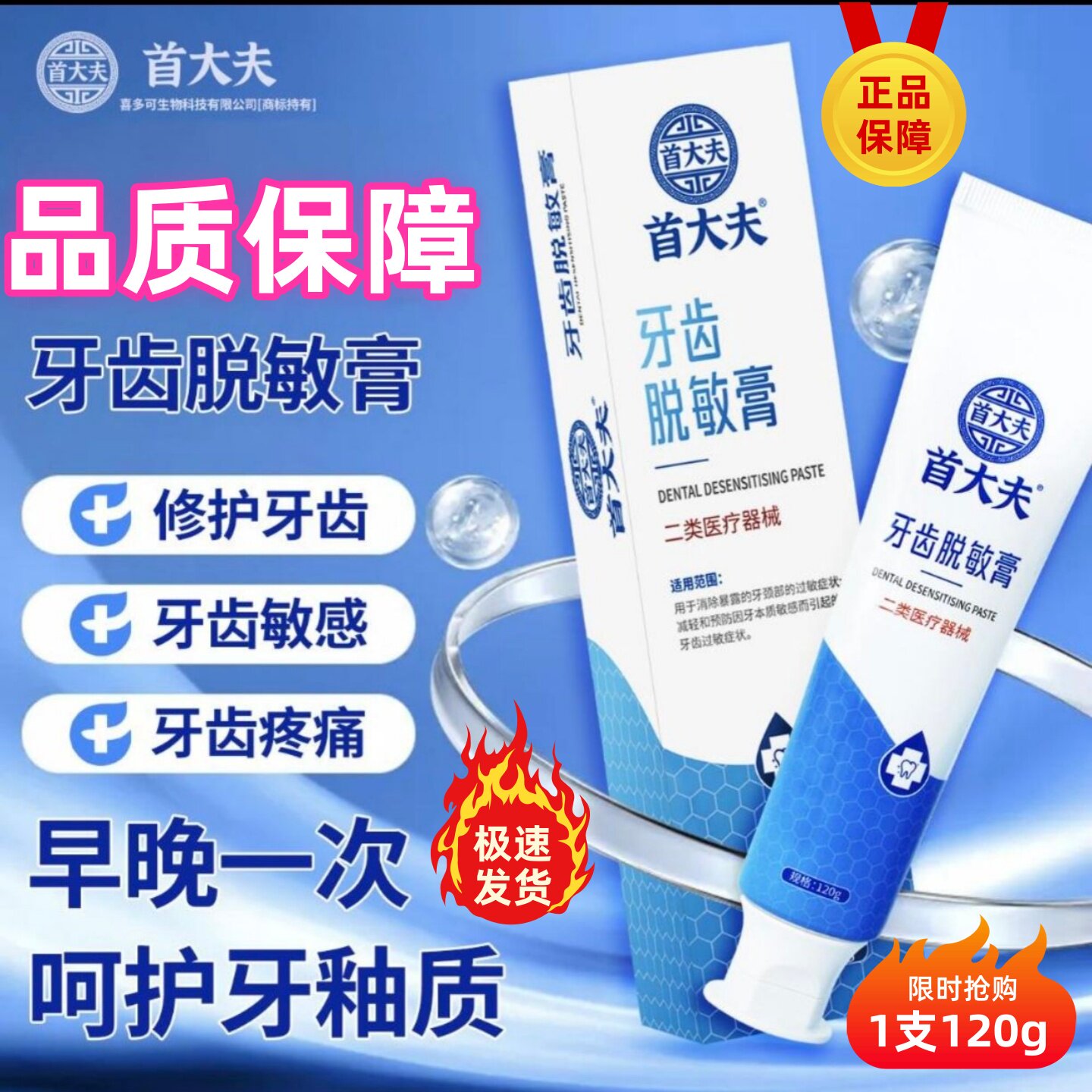 首大夫牙齿脱敏膏医用牙周炎固齿护理膏官方正品口腔修护敏感牙膏