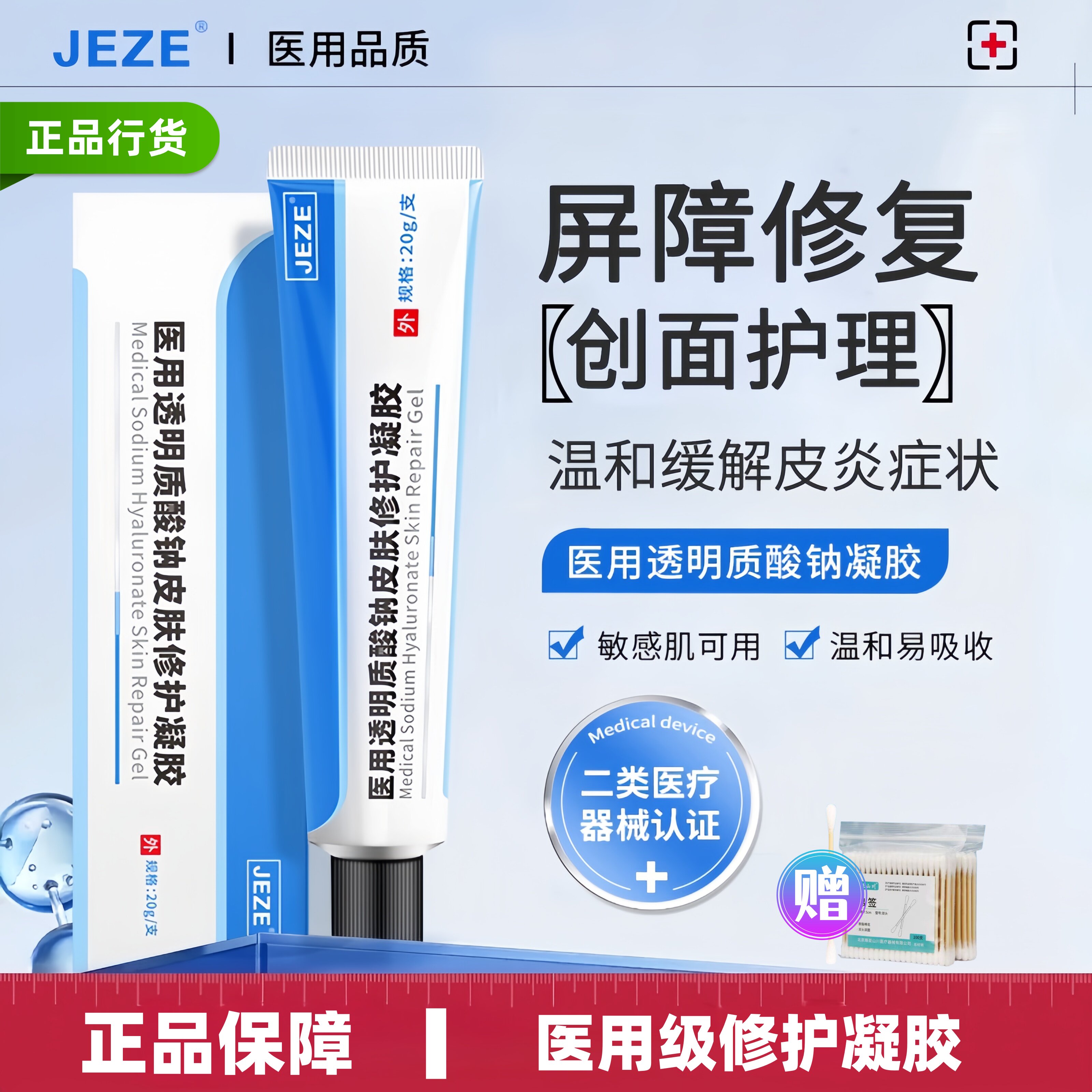 JEZE凝胶CTYY软膏祛痘印坑闭口细致毛孔皮炎医用透明质酸皮肤修护