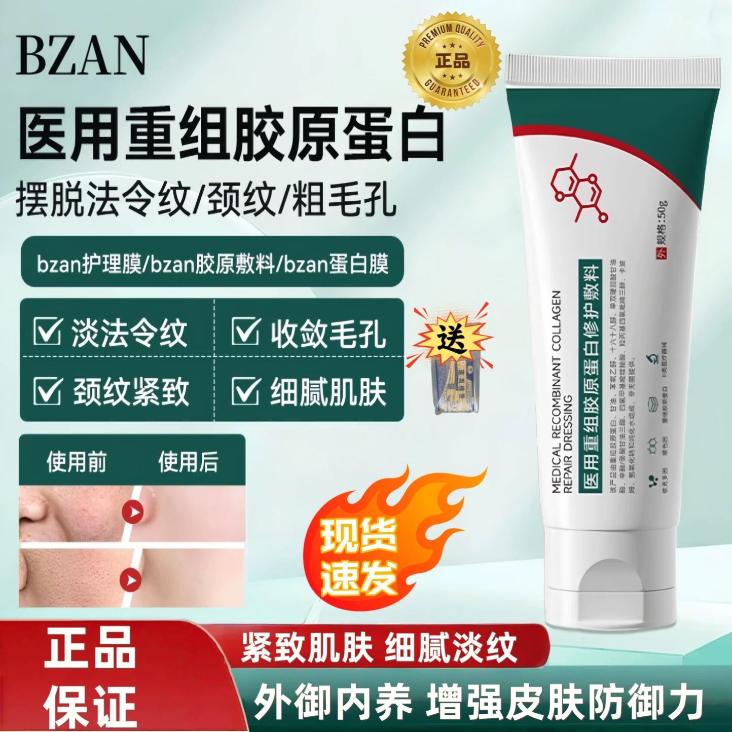 bzan护理膜bzan修护凝胶毛孔淡纹护理膜细腻医用重组胶原蛋白凝胶