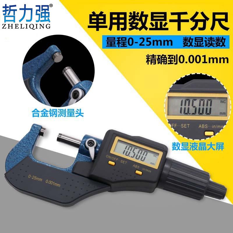 高精度0.001电子数显千分卡尺螺旋测微仪0-25mm外径千分尺