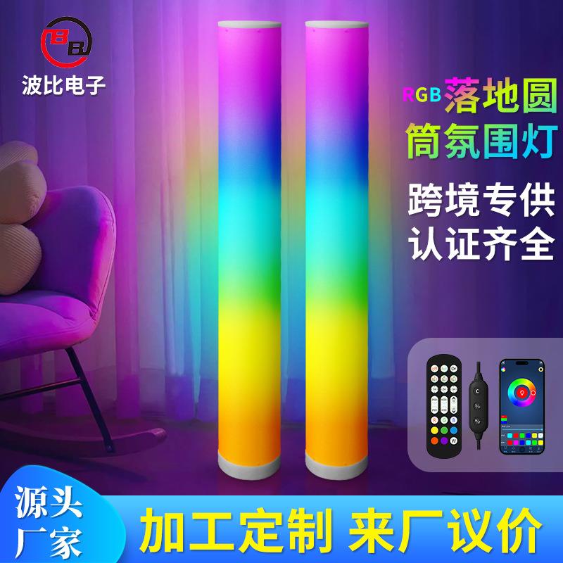 新款RGB全彩遥控APP圆筒落地灯拾音灯客厅电视卧室床头电竞氛围灯