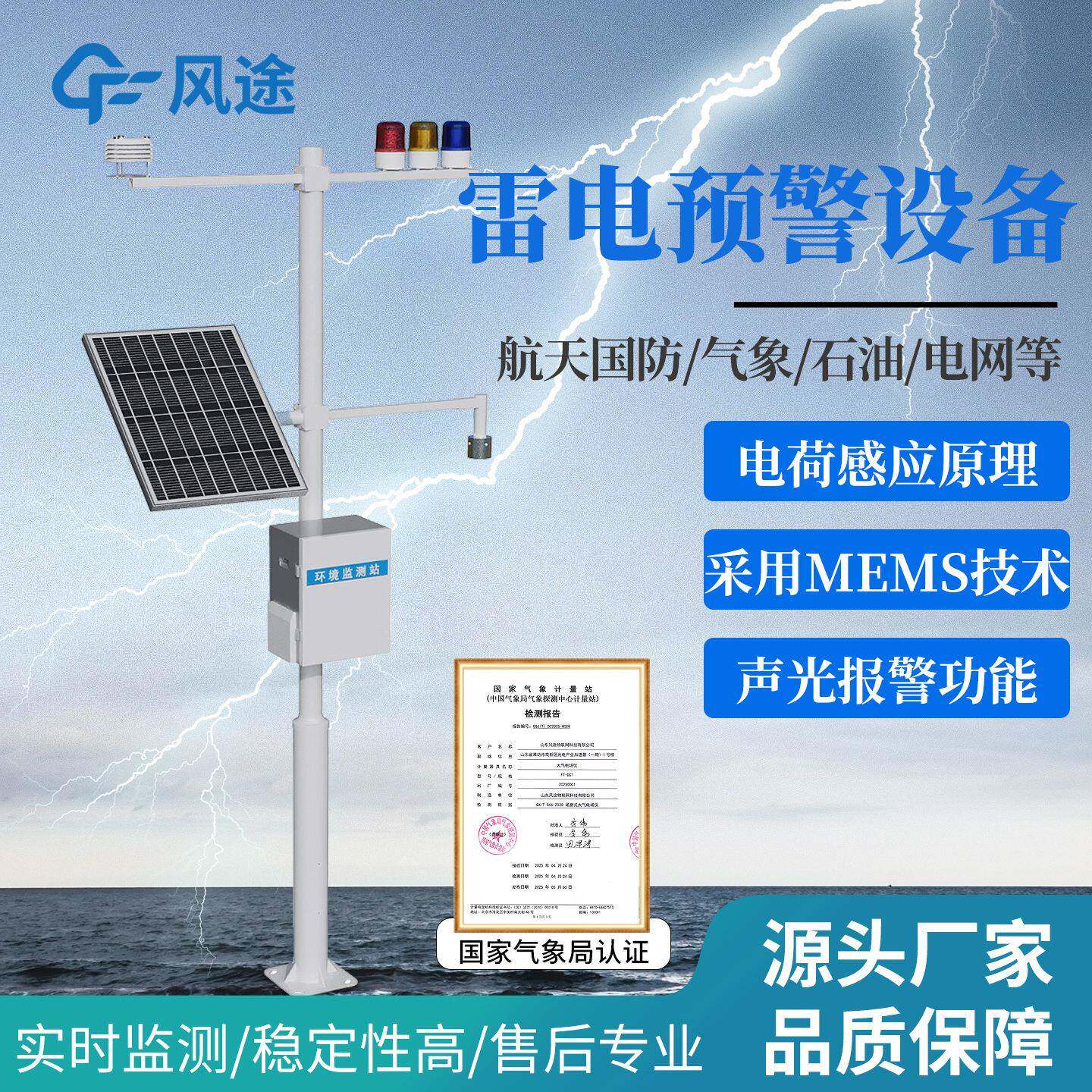 雷电预警系统石油化工雷电监测仪景区煤矿油气库雷电预警监控系统