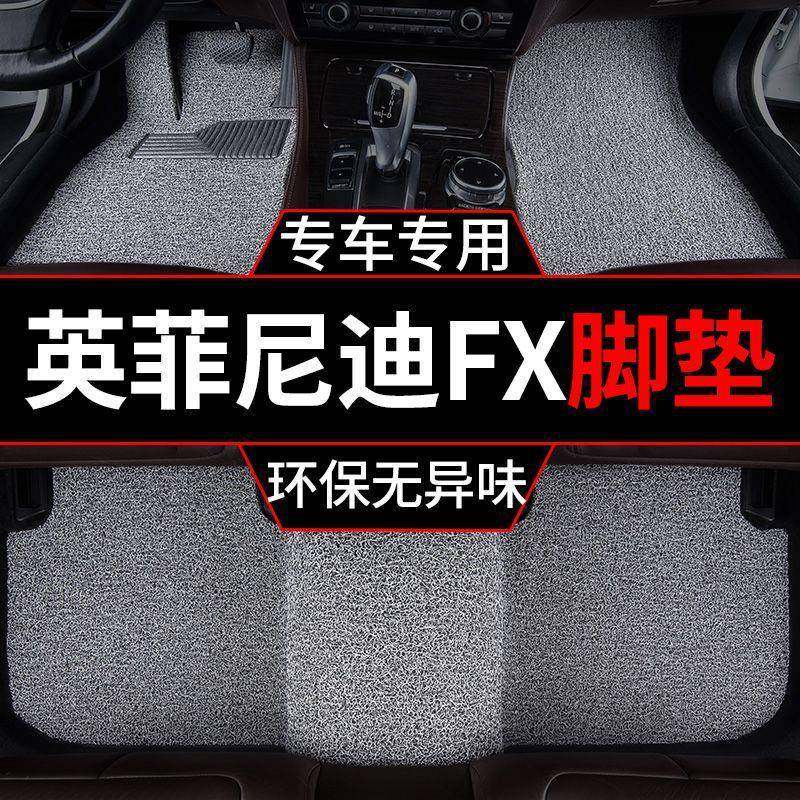 适用英菲尼迪FX系列汽车脚垫fx35丝圈脚踏垫内饰装饰地毯垫一整套,电子元器件市场,其它元器件,淘宝优惠券,粉丝福利购,淘宝优惠卷