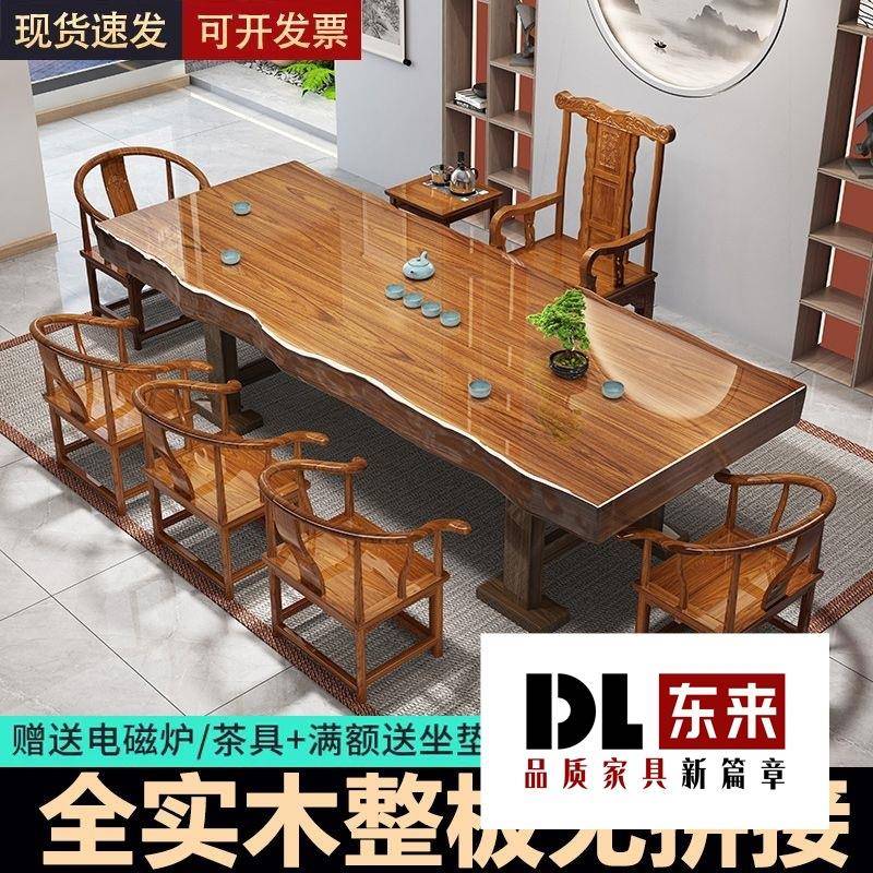 整板大板实木茶桌椅组合新中式茶几客厅家用办公室泡茶台茶桌一体