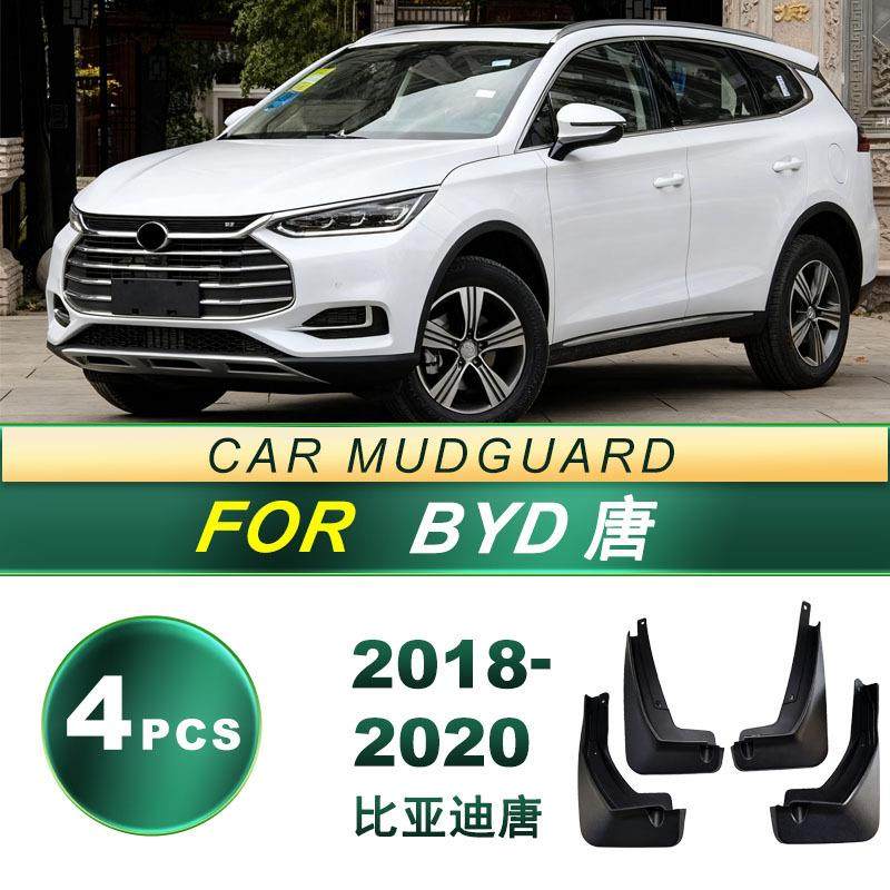 适用18-20款 比亚迪 唐汽车轮胎防飞溅 挡泥板软胶挡泥皮改装配件,电子元器件市场,其它元器件,淘宝优惠券,粉丝福利购,淘宝优惠卷