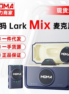 猛玛（MOMA）Lark Mix 无线领夹麦克风猛犸手机相机直播vlog视频