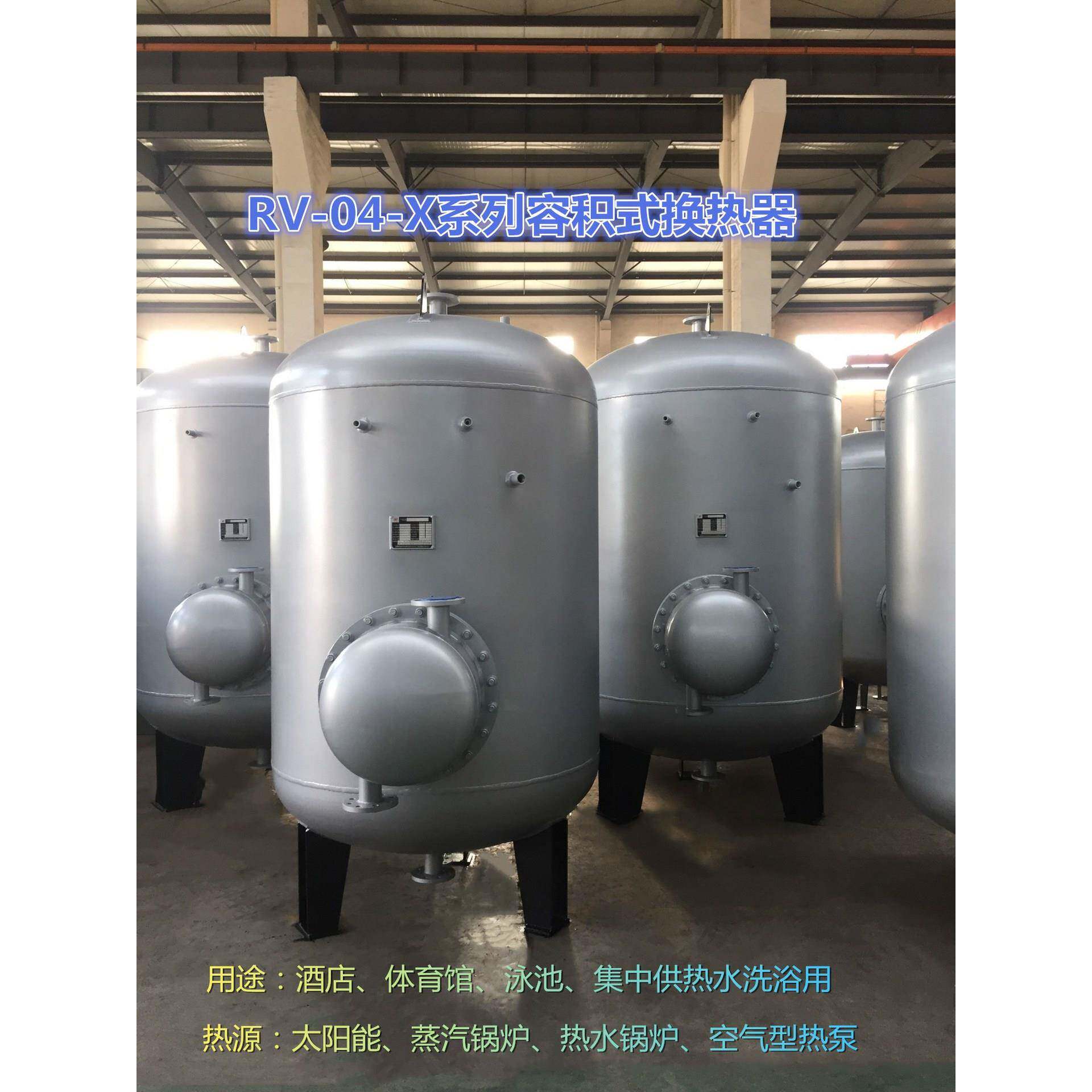 专业生产HRV/RV（半）容积式换热器、宾馆酒店/学校宿舍洗浴。