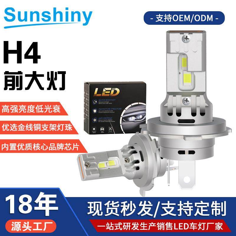 尚贤车灯汽车led大灯H4直插式车灯高功率H7远近一体式高亮前照
