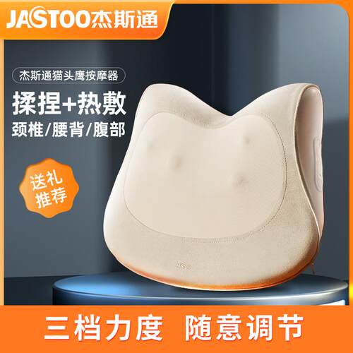 Jastoo杰斯通腰部按摩器颈椎肩背靠垫腹部热敷腿部无线按摩