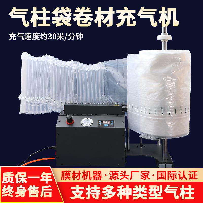气柱袋充气机气泡柱袋快递用连卷Q袋L袋U袋填充气泡柱自动充气机