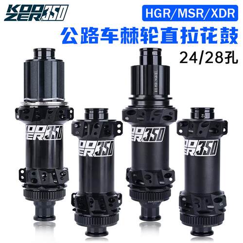 KOOZER350直拉公路车花鼓瓜车DT棘齿24 28孔碟刹100*12 142*12MM