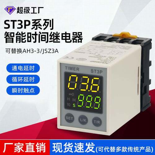 ST3P-AB通电延时控制器代替JSZ3循环220V定时器数显时间继电器