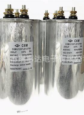 200uF 600VAC C6M 原装法拉 C6MU1207J012700 大功率交流滤波电容