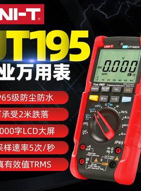 优利德工业品 UT195E/UT195M/UT195DS真有效值数字万用表