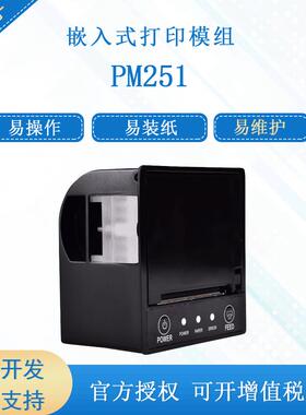 PRT/普瑞特 2寸PM251嵌入式58mm热敏打印机易装纸维护体积小