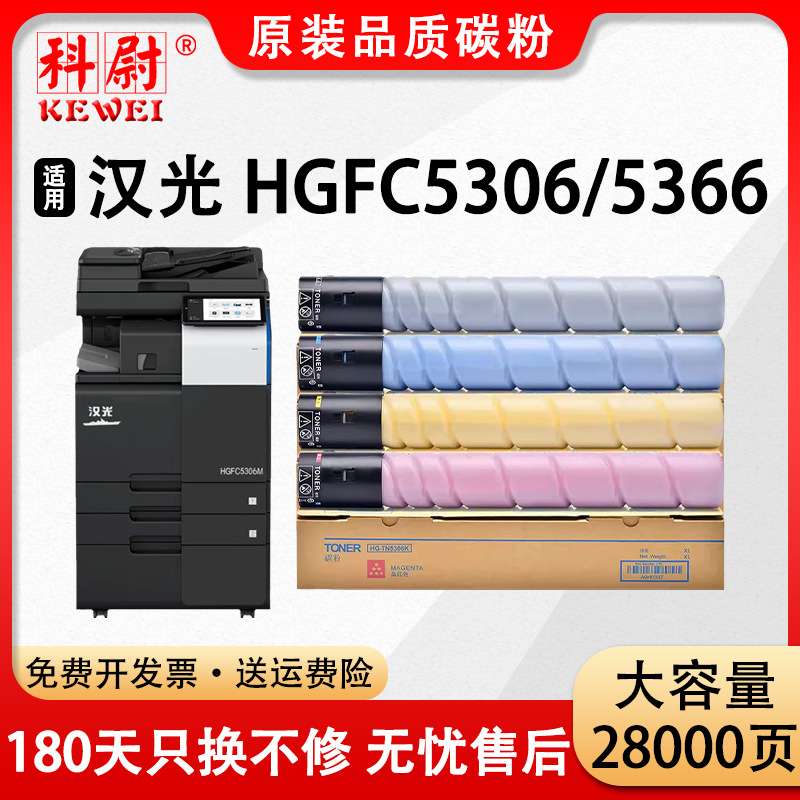 适用汉光C5366粉盒HGFC5306 C5366彩色复印复合机HG TN5306墨粉盒