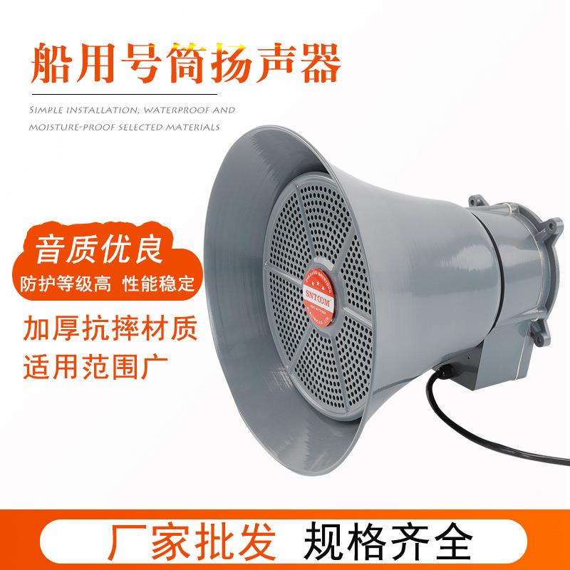 大功率扬声器户外高音喇叭广播喇叭5W/10W/15W船用号筒扬声器