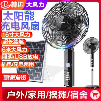 林边太阳能风扇家用无线落地扇便携式户外露营摆摊风扇可充电风扇