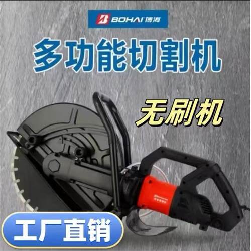 博海大功率无刷混凝土切石机开窗改门开槽机可切割钢筋混凝土金属