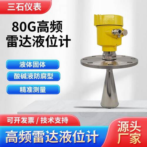 高频80雷达料位计物位计导波防爆防腐液位计水泥水位河道测量厂家
