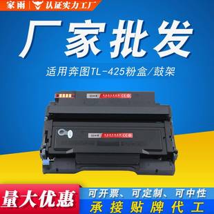 425硒鼓P3305DN M7107DN 3307DN M7105DN DL425粉盒 适用奔图TL