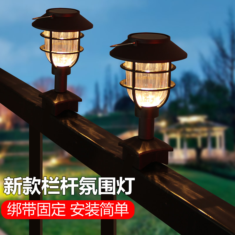 太阳能户外庭院灯阳台栏杆t装饰氛围灯花园护栏围栏绑带复古小夜