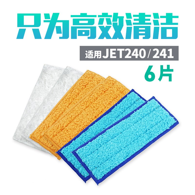 适用iRobot jet240抹布擦地机braava241/2P44拖地机干湿清洁布配