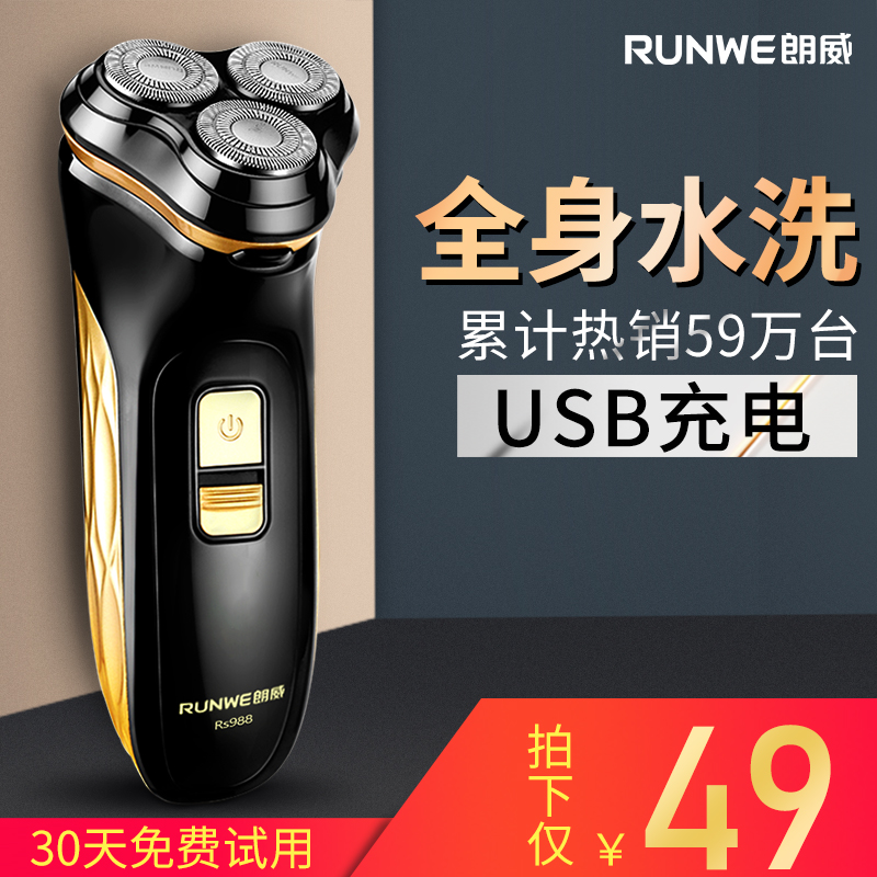 朗威剃须刀电动刮胡刀男s士充电式三刀头全身水洗智能胡子刀胡须