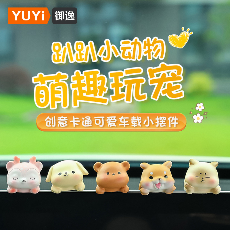 网红卡通趴趴小动物汽车中控w台显示屏装饰车载摆件女士车内小摆