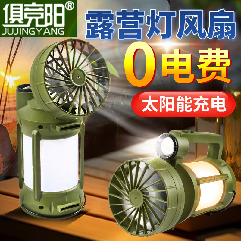 太阳能户外露营风扇灯充电野营氛围照明灯摆摊钓鱼便携手电筒超亮