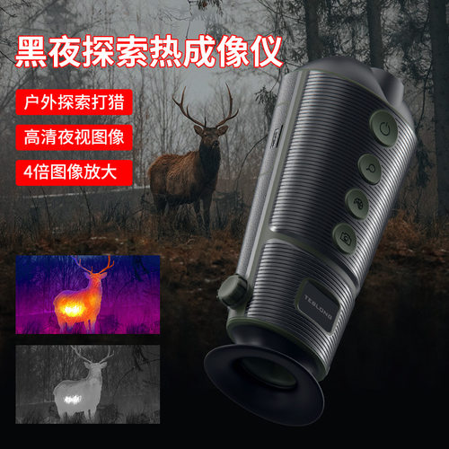 红外热成像热感应热搜热像仪望远镜安防盗巡逻搜救夜视夜视增强